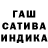 ГАШИШ индика сатива michimatsch