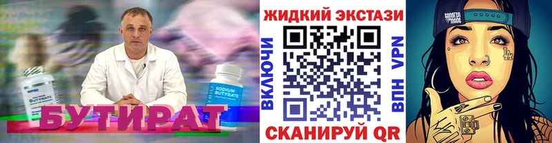 где продают   Петровск  БУТИРАТ жидкий экстази 