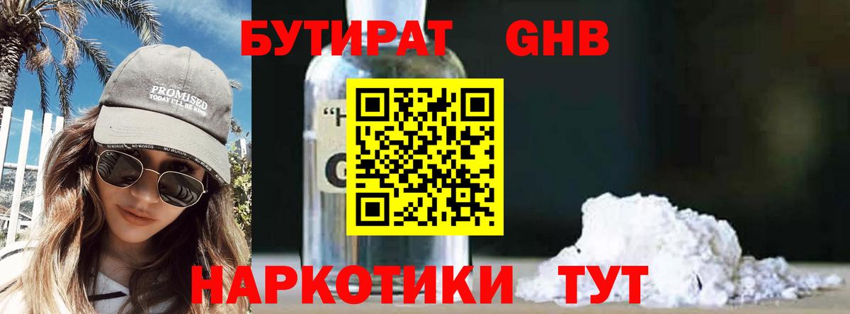 Бутират GHB Петровск