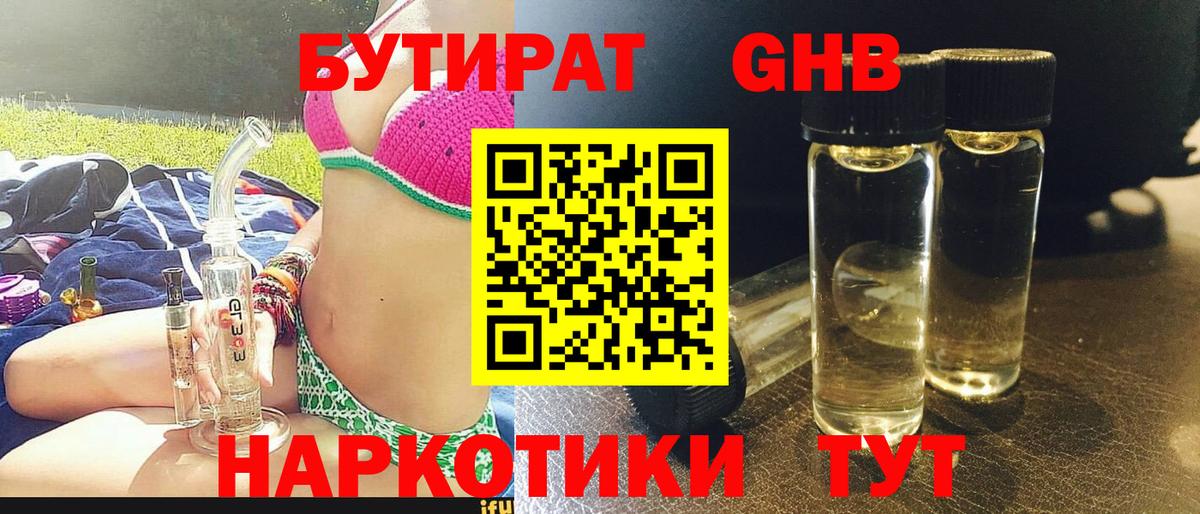 Петровск  БУТИРАТ 99%  Вход с VPN 