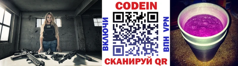 Кодеин Purple Drank Петровск