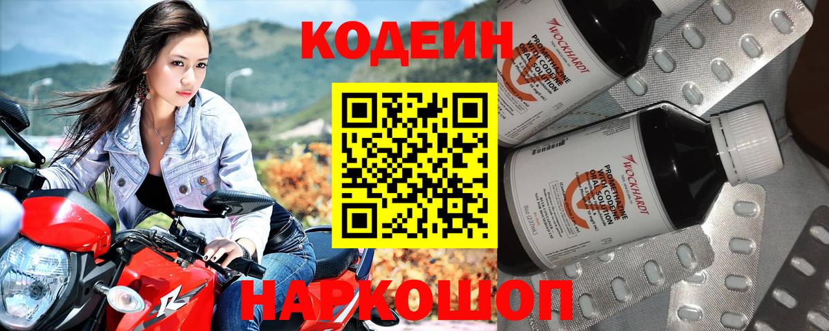 Петровск  Codein Purple Drank  Вход с VPN 