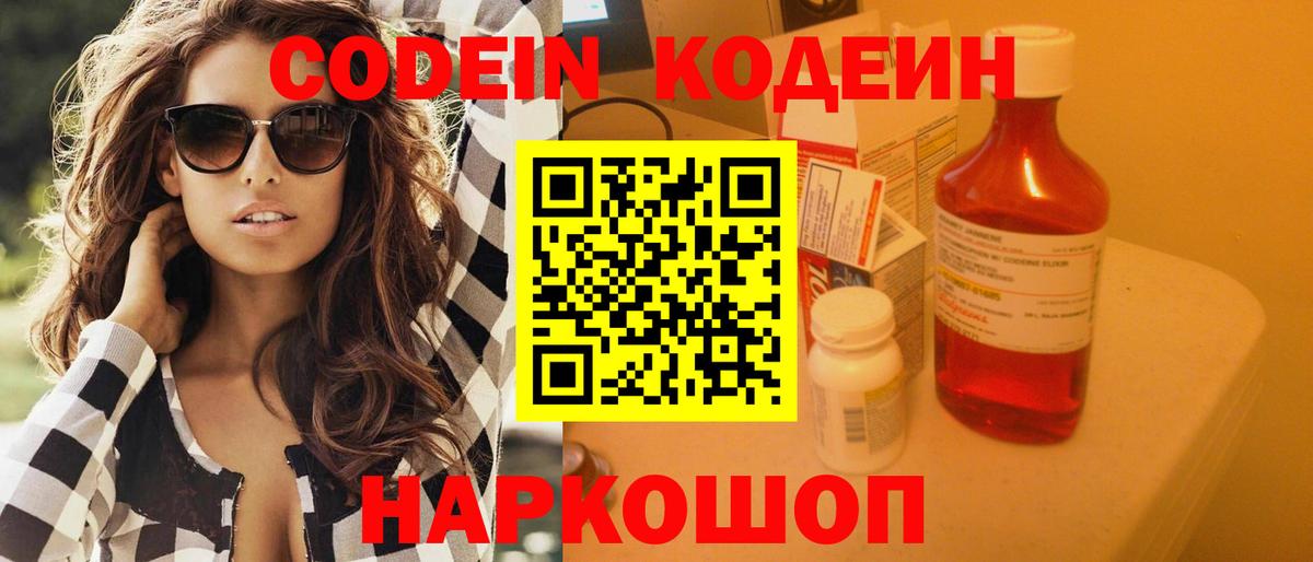 Кодеиновый сироп Lean Purple Drank Петровск