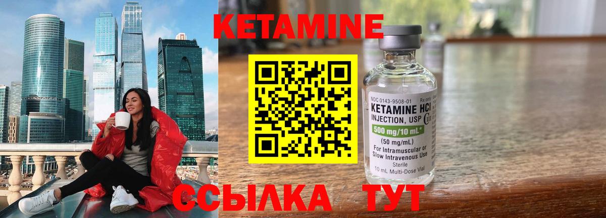 Кетамин ketamine Петровск