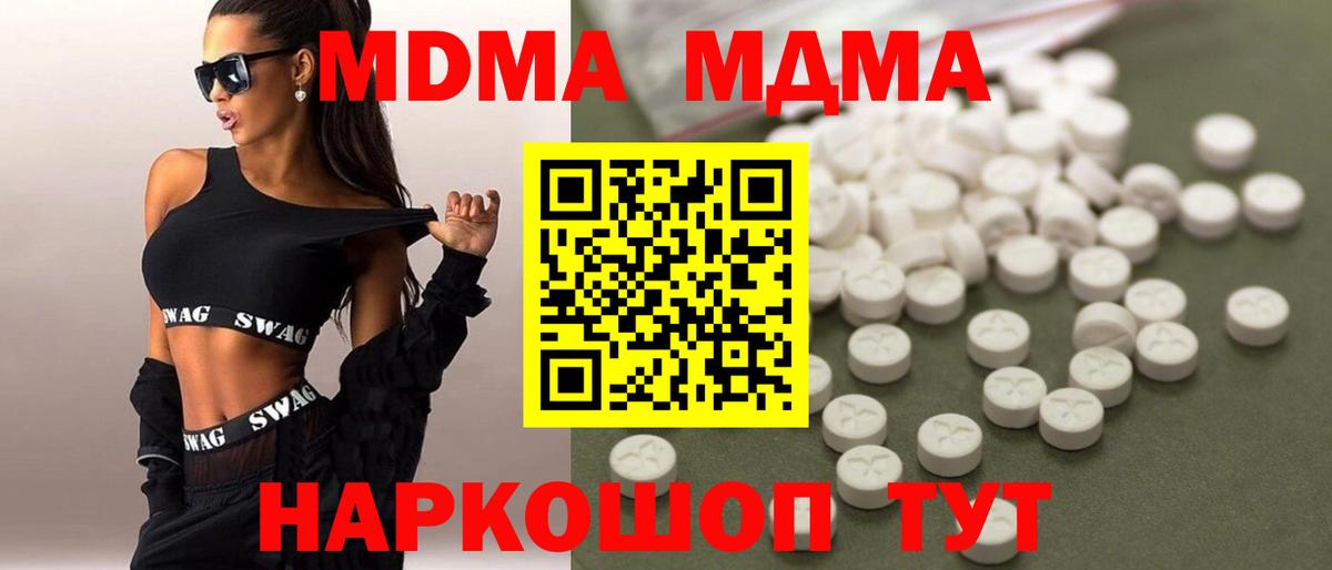 MDMA кристаллы Петровск