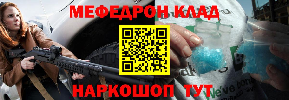 Меф мяу мяу Петровск