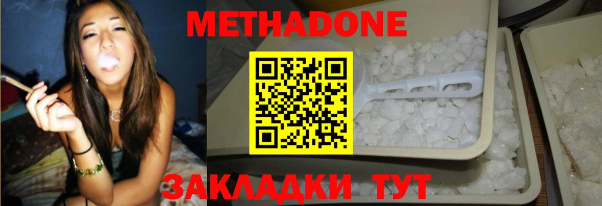 Метадон methadone  Вход с VPN  Петровск 